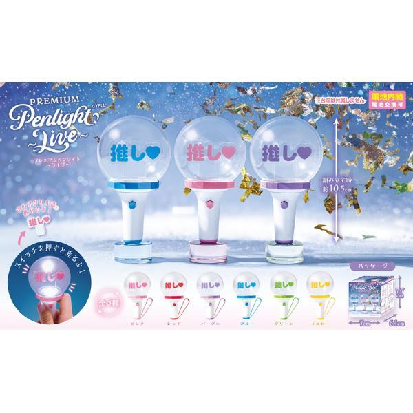 6個セット Premium ペンライト LIVE 推し活 オタク アイドル 推し