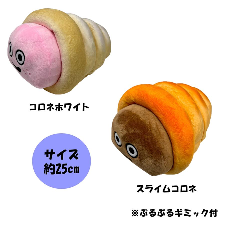 ドラゴンクエスト ふるえる ぬいぐるみ スライムコロネ＆コロネ