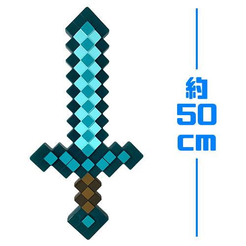 Minecraft マインクラフト ダイヤモンドの剣 50cm 大きい おもちゃ