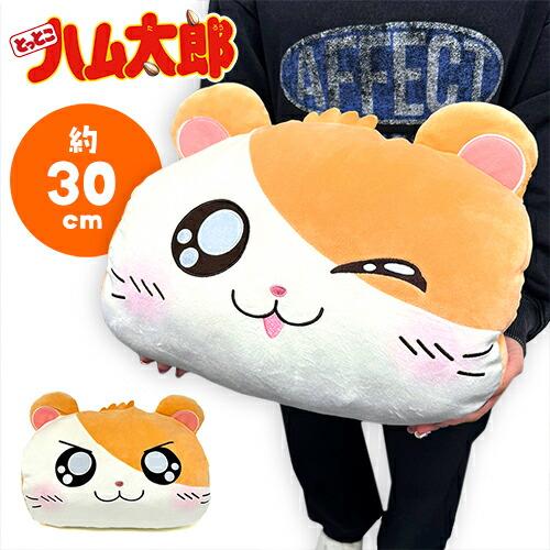 とっとこハム太郎 もちもち おひるね クッション 30cm ハム太郎