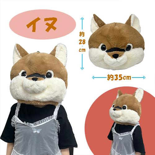 NEW 柴犬 ぬいぐるみ マスク 忘年会 犬 秋田犬 帽子 ハロウィン