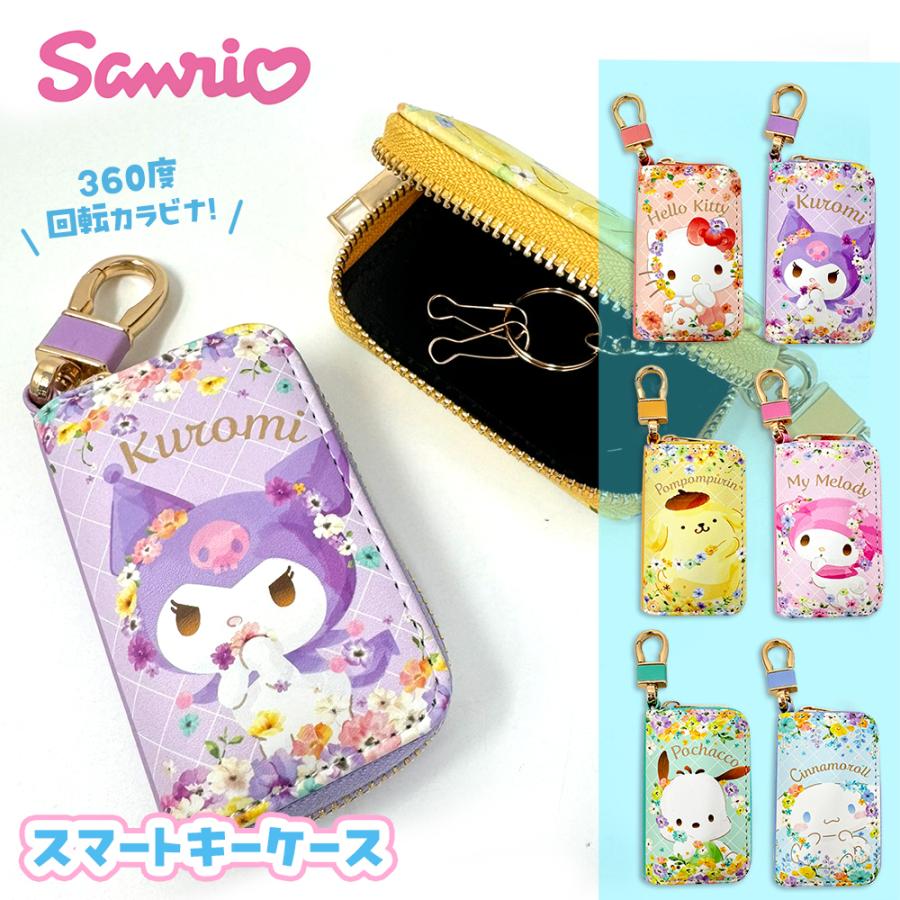sanrio（サンリオ） スマート キーケース フラワー グッズ かわいい