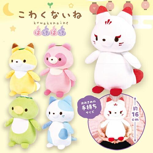 大特価！ 全5種セット こわくないね ばけばけ ぬいぐるみ 16.5cm