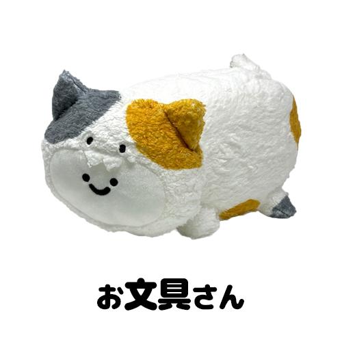 お文具といっしょ　ネコいっぱいぬいぐるみBIG　5個 お文具といっしょ ネコいっぱい ぬいぐるみ 25cm お文具さん プリン