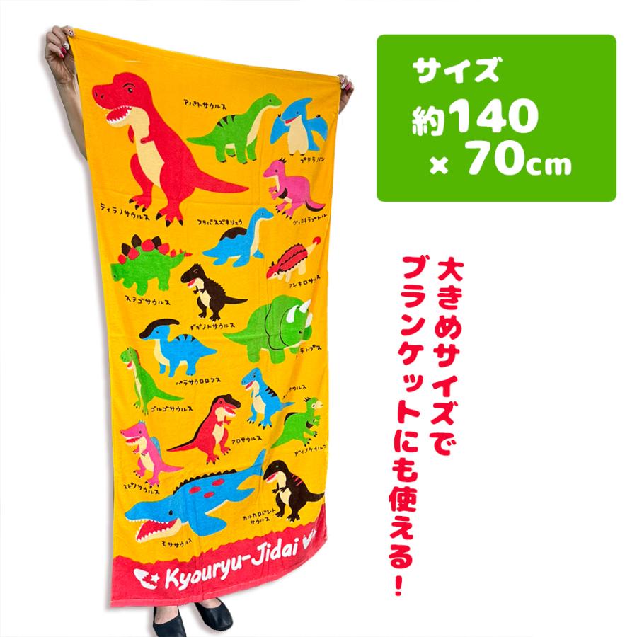 恐竜時代 BIG バスタオル 140×70cm タオル タオルケット お昼寝 幼稚園