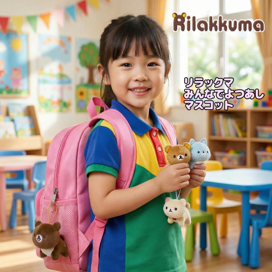 全4種セット リラックマ みんなでよつあし マスコット ぬいぐるみ