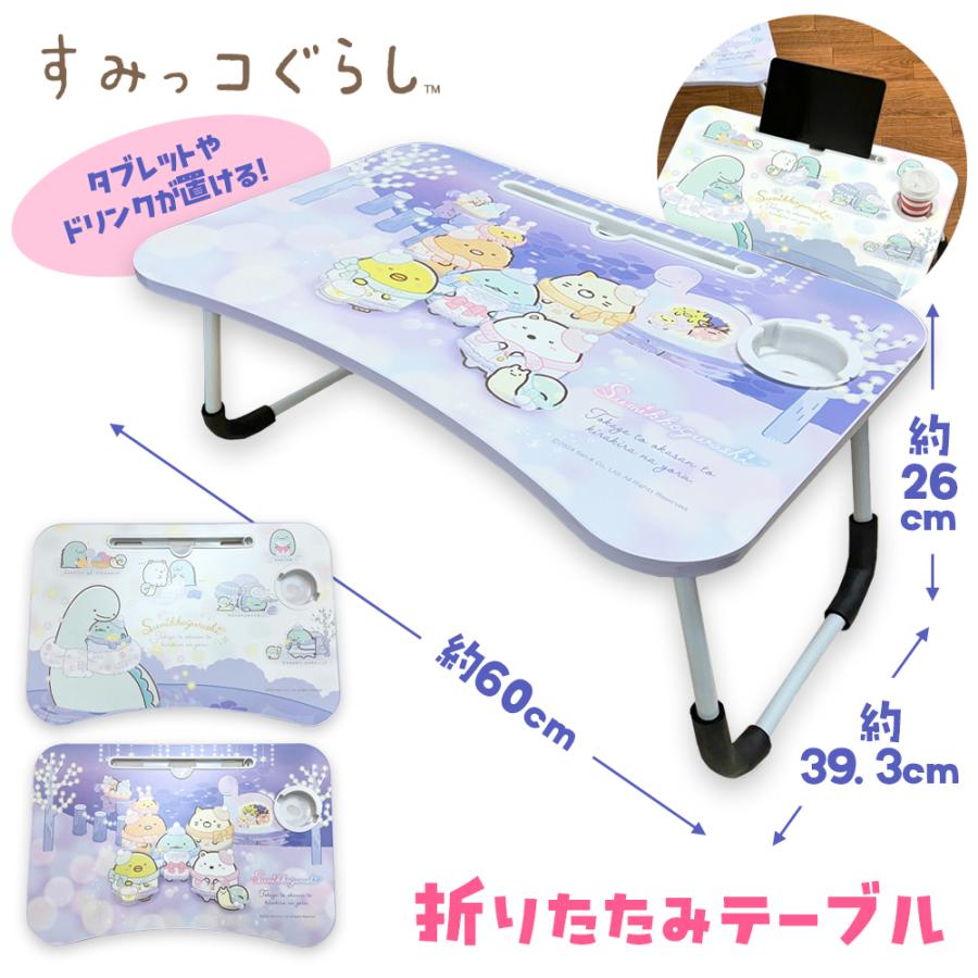 すみっコぐらし きらきらな夜 ビッグ 木製 ラップ トップ テーブル