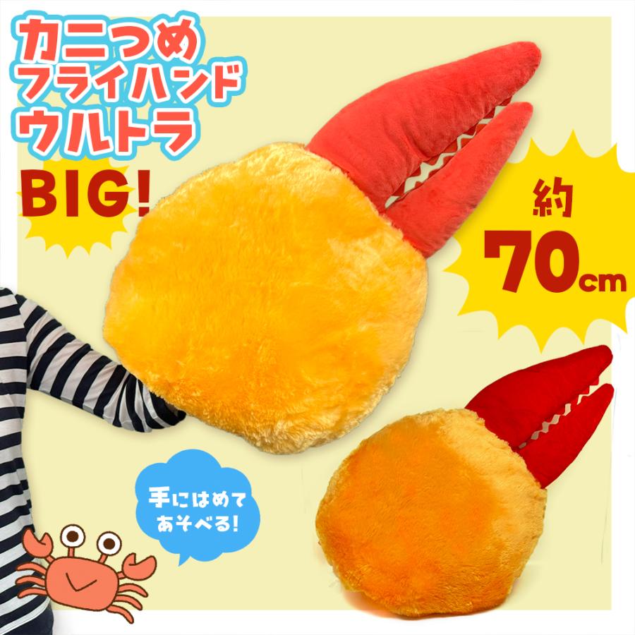 デカさ インパクト 抜群 揚げたて カニ爪 フライ ハンド ウルトラ BIG