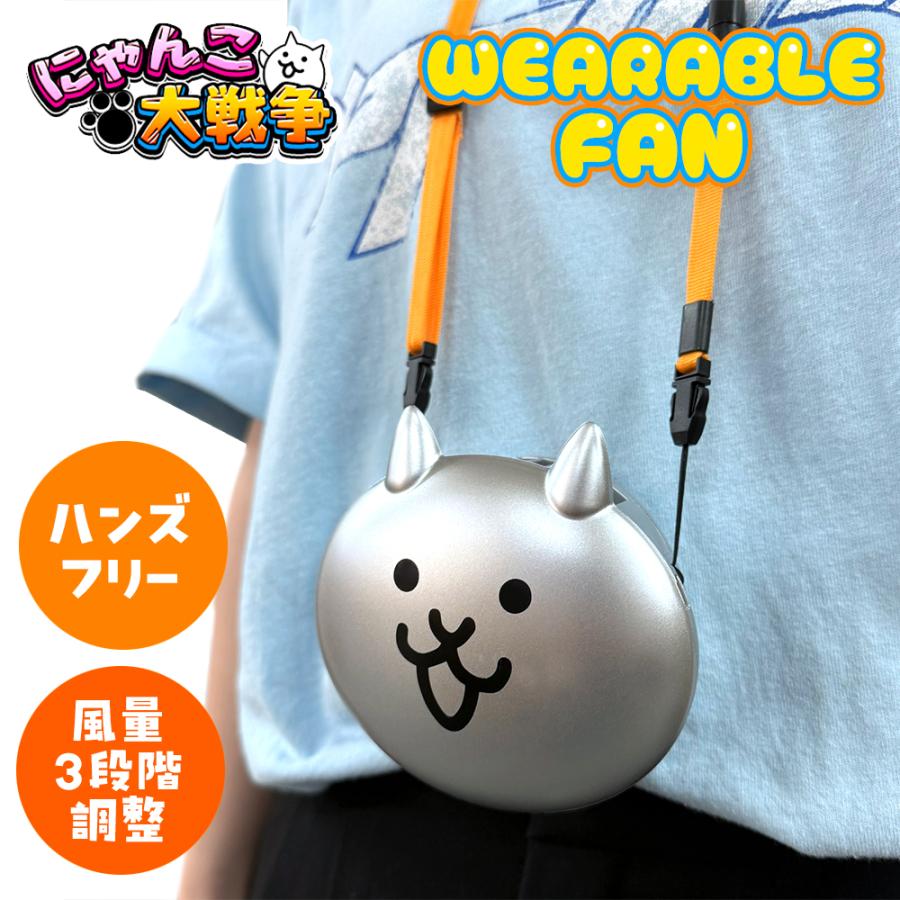 にゃんこ大戦争 ウェアラブル ファン メタルネコ 10cm 扇風機 首掛け