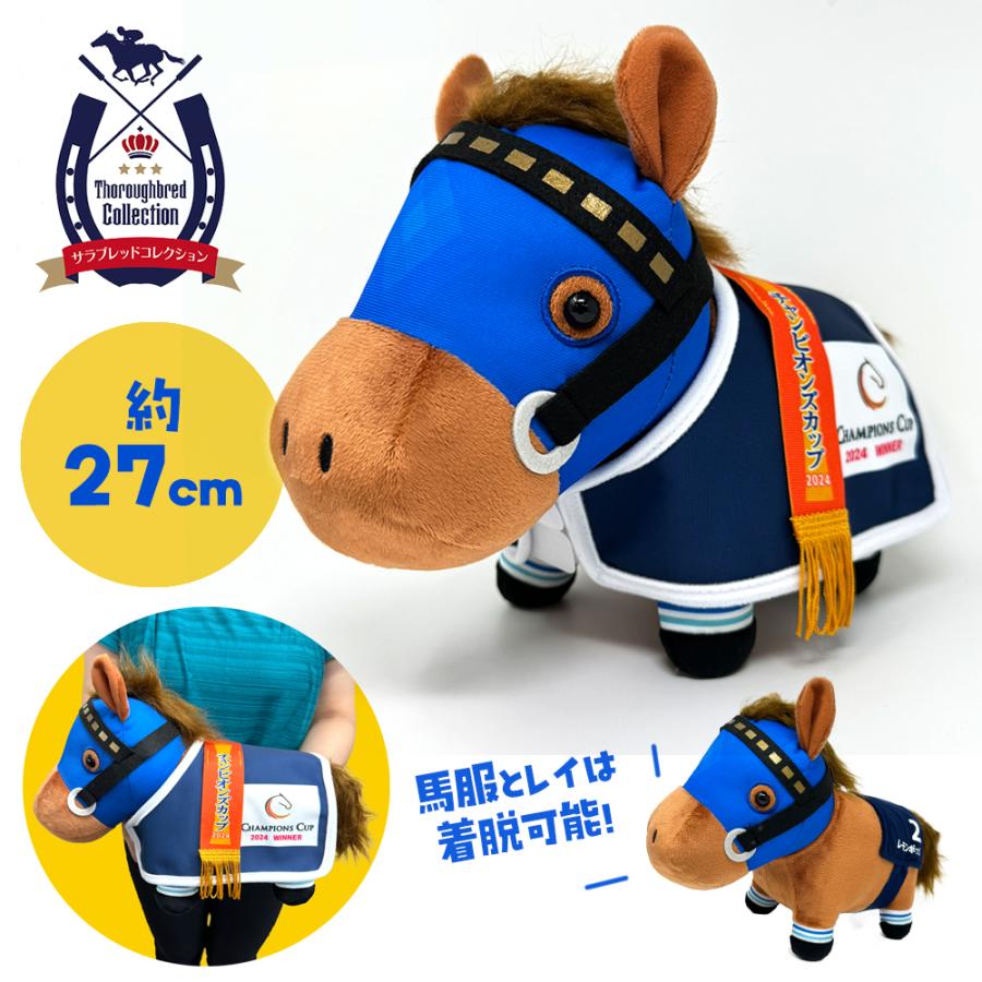 サラブレッドコレクション 馬服コスチューム ぬいぐるみレモン