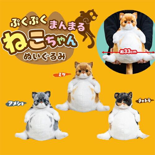 ぷくぷく まんまる ねこちゃん ぬいぐるみ 雑貨 かわいい リアル 動物