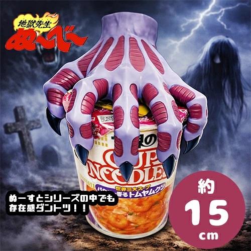 地獄先生 ぬ〜べ〜 ぬーどる ストッパー フィギュア 鬼の手 約15cm