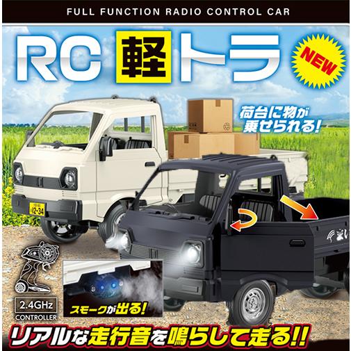 音が鳴る 軽トラ ラジコンカー フルファンクション 自動車 カスタム