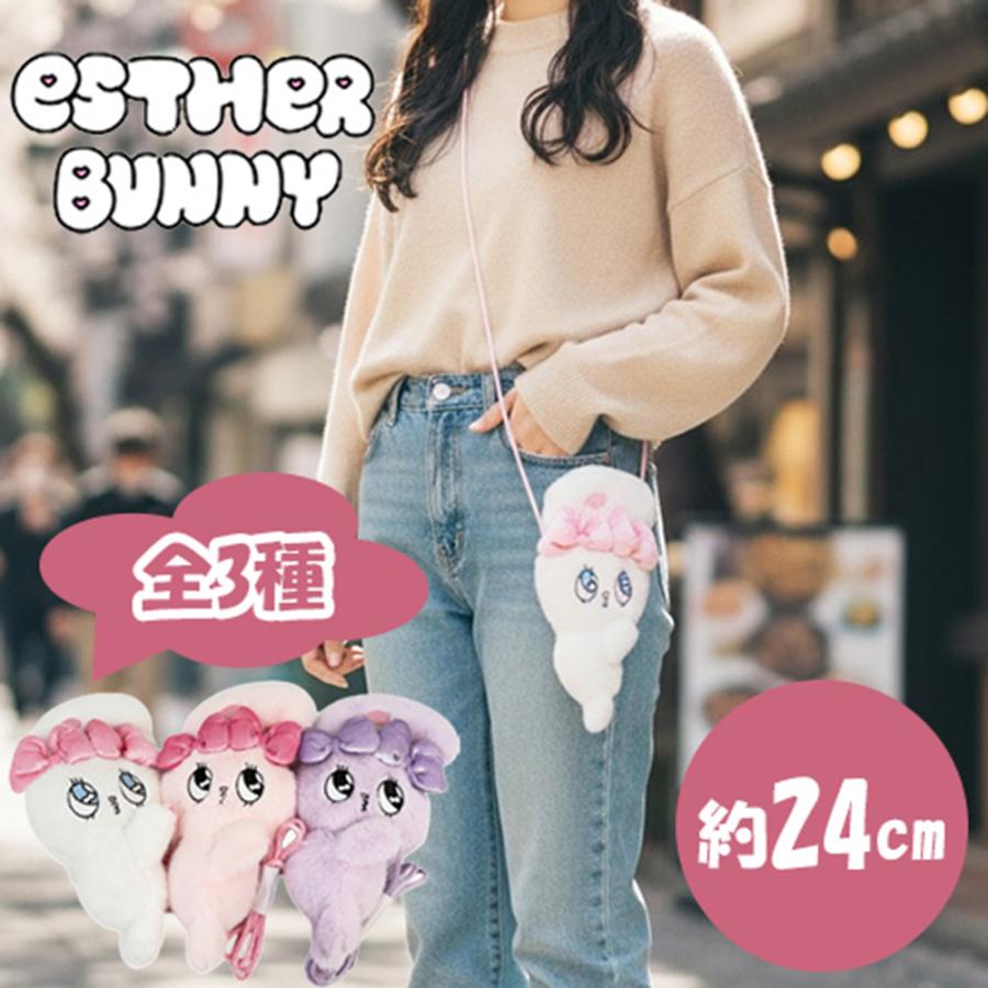 エスターバニー だきつきポシェット 約24cm マスコット グッズ ピンク