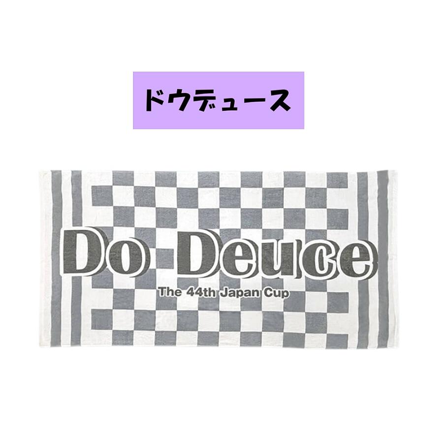 サラブレッドコレクション 大判バスタオル ソダシ ドウデュース 約