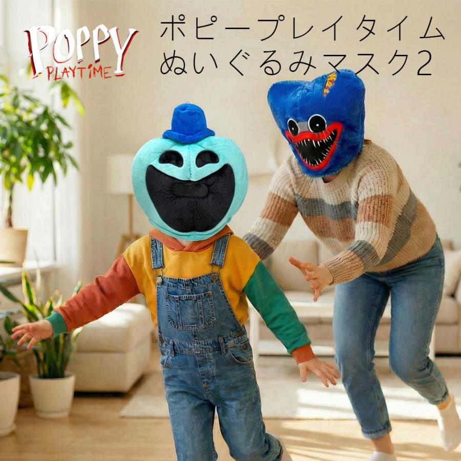 POPPY PLAYTIME ぬいぐるみマスク 2 約40cm ハギーワギー ドーイザ