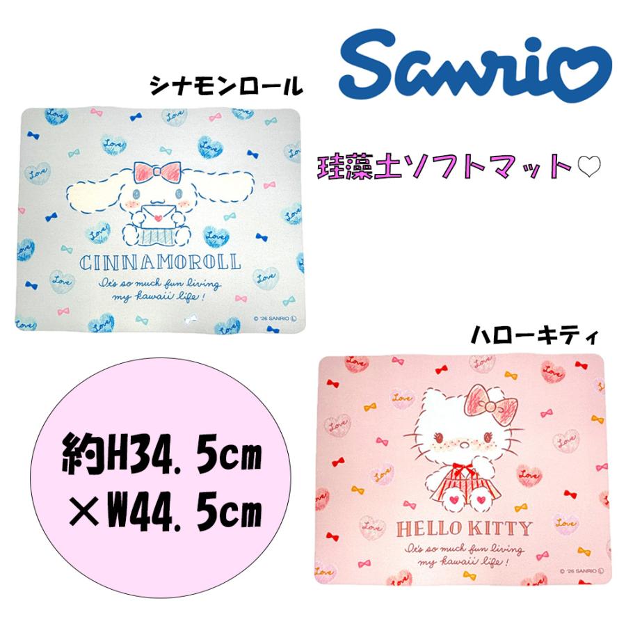 ハローキティ シナモロール 珪藻土 ソフトマット バスマット
