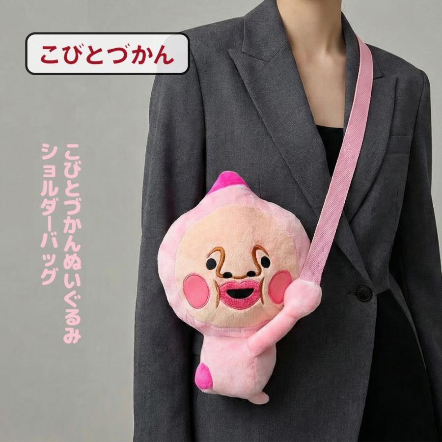 こびとづかん ぬいぐるみ ショルダーバッグ カクレモモジリ 約25cm