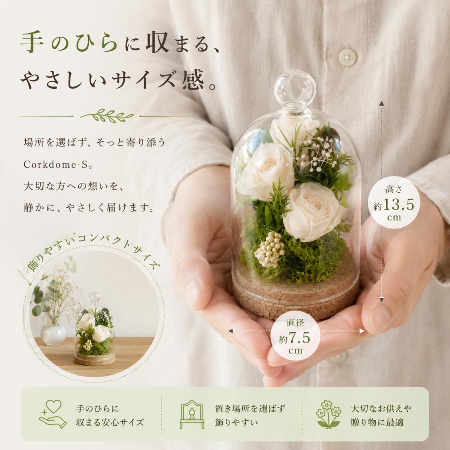 プリザーブドフラワー 仏花 お供え お彼岸 ガラスドーム 仏壇 お供え花