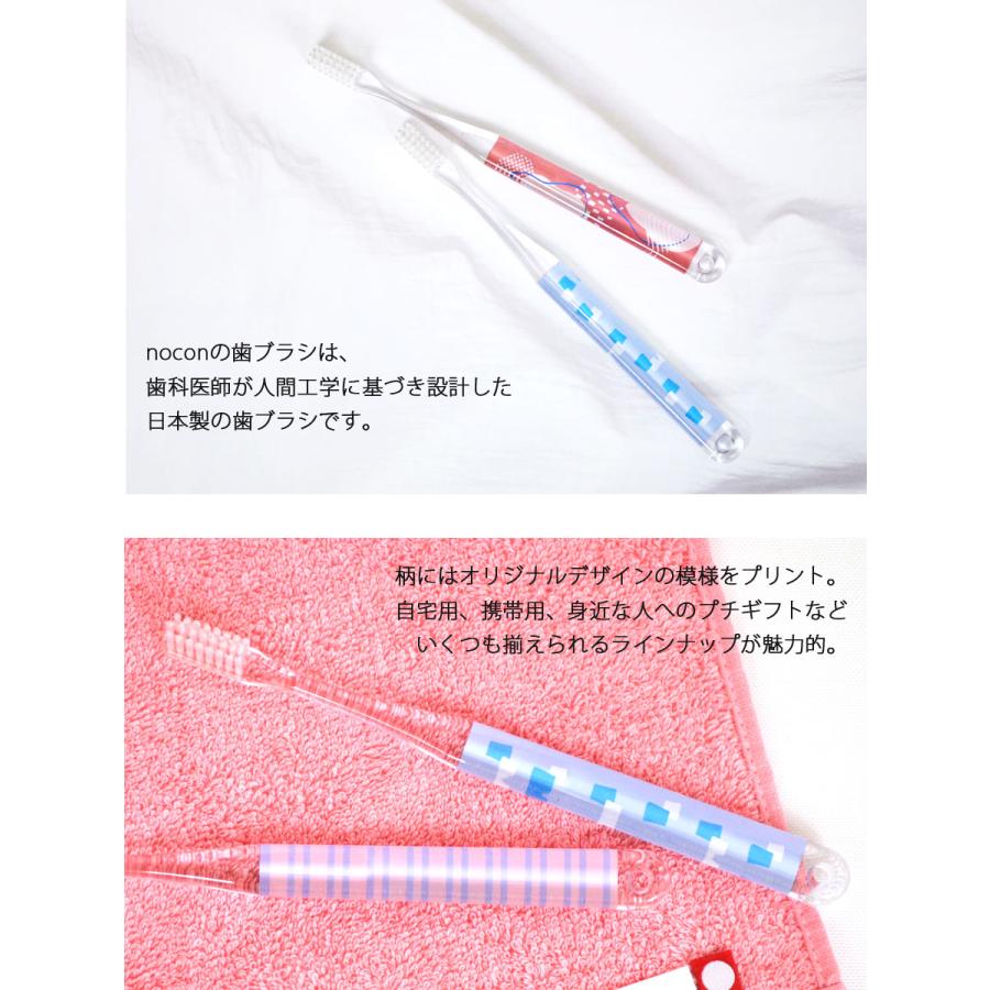 日本製 nocon 歯ブラシ オーラルケア カラフル 歯ブラシセット 送料無料 10本セット まとめ買い プレゼント ラッピング無料 ギフト ...