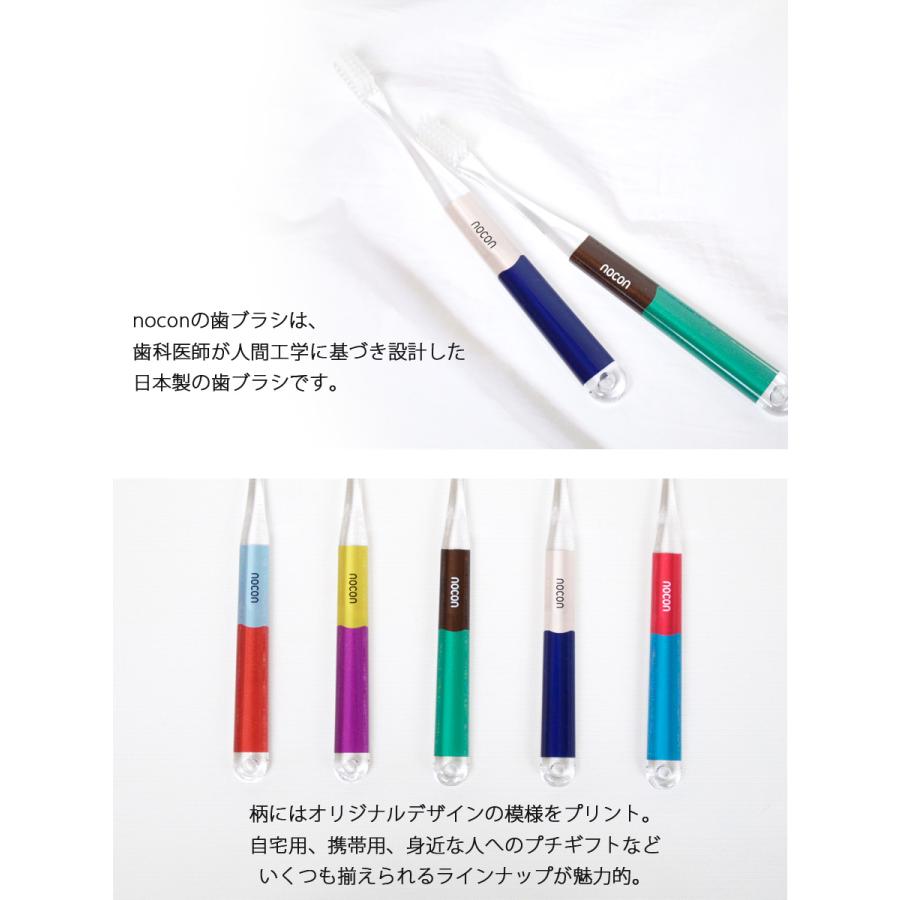 歯ブラシ nocon ハブラシ 歯ぶらし はぶらし 全33色 No.1〜No.15 nocon-1 デンタルケア プレゼント ギフト プチ ...