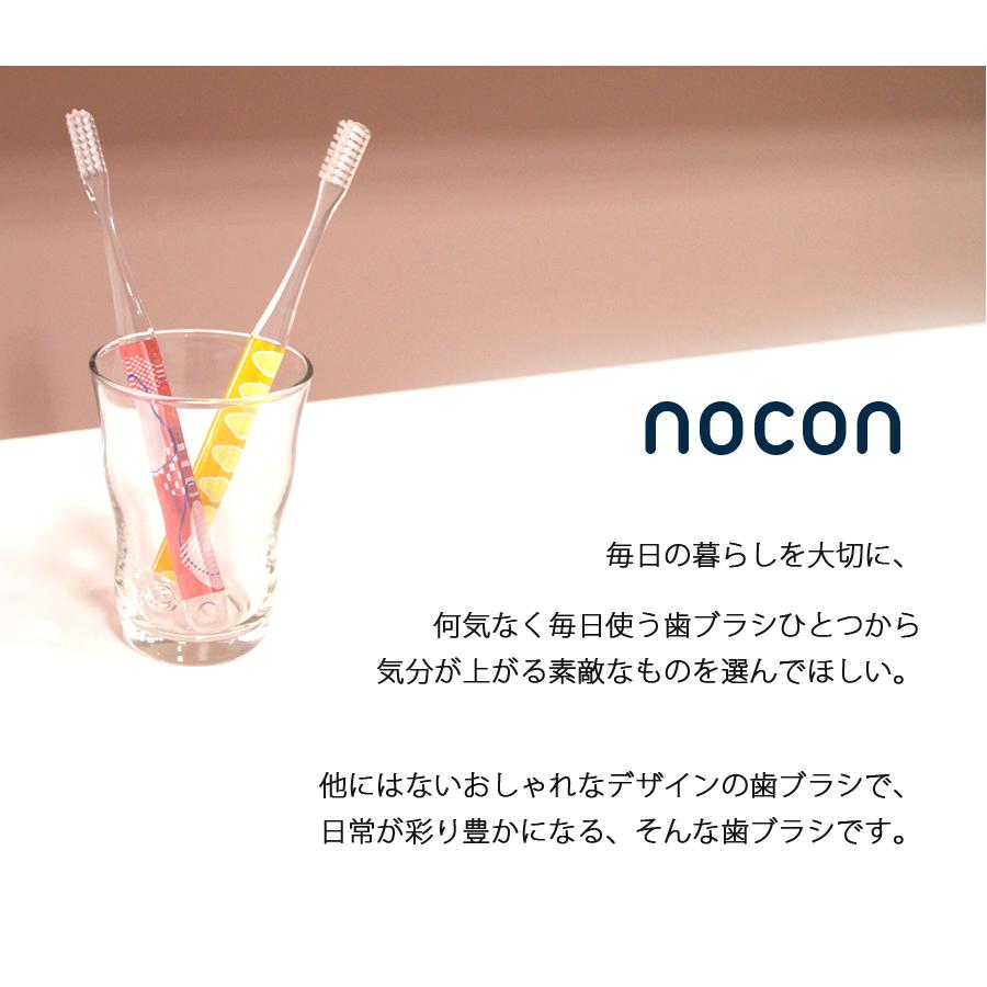 歯ブラシ nocon ハブラシ 歯ぶらし はぶらし 全33色 No.16〜No.33 nocon-2 デンタルケア プレゼント ギフト プチ ...