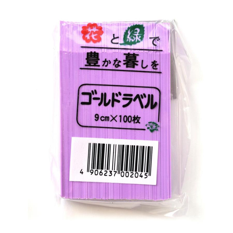 カラー園芸ラベル 9cm 100枚 ★11色から選択★大阪浪花園芸 カラーラベル｜blueberryhouse｜07