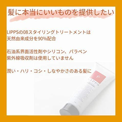 LIPPS(リップス) L08 トリートメント 250g サロン品質 ダメージ補修 ノンシリコン｜bluebird-shoji｜03