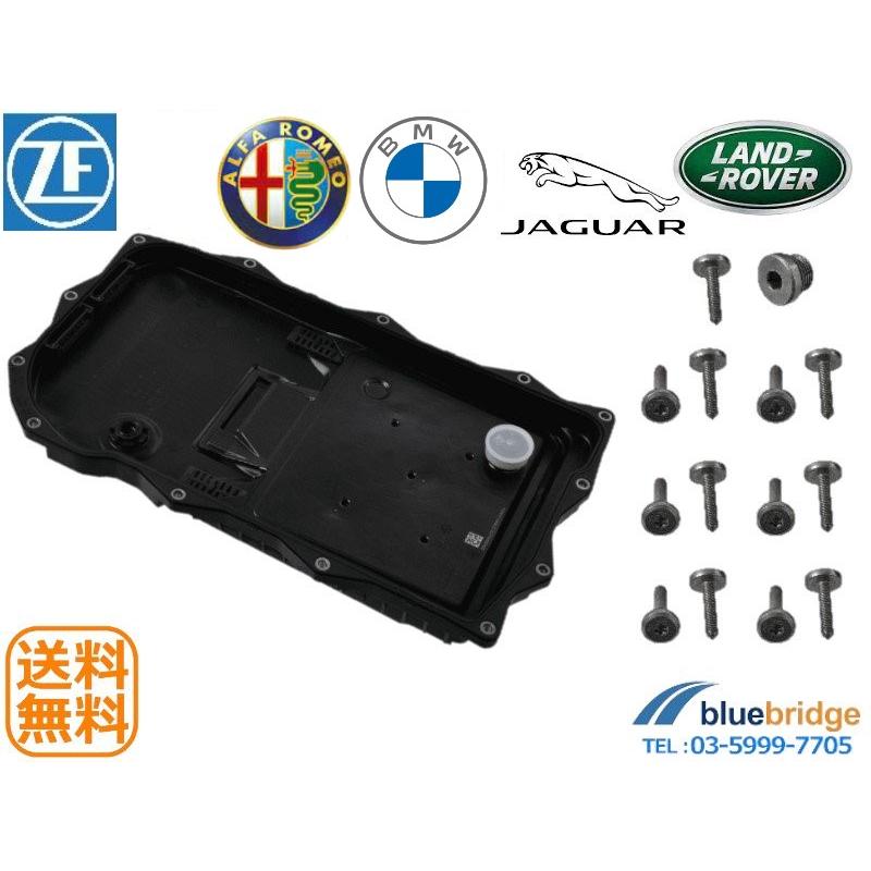 ZF 新品 アルファ ジャガー BMW ランドローバー ATオイルパンセット