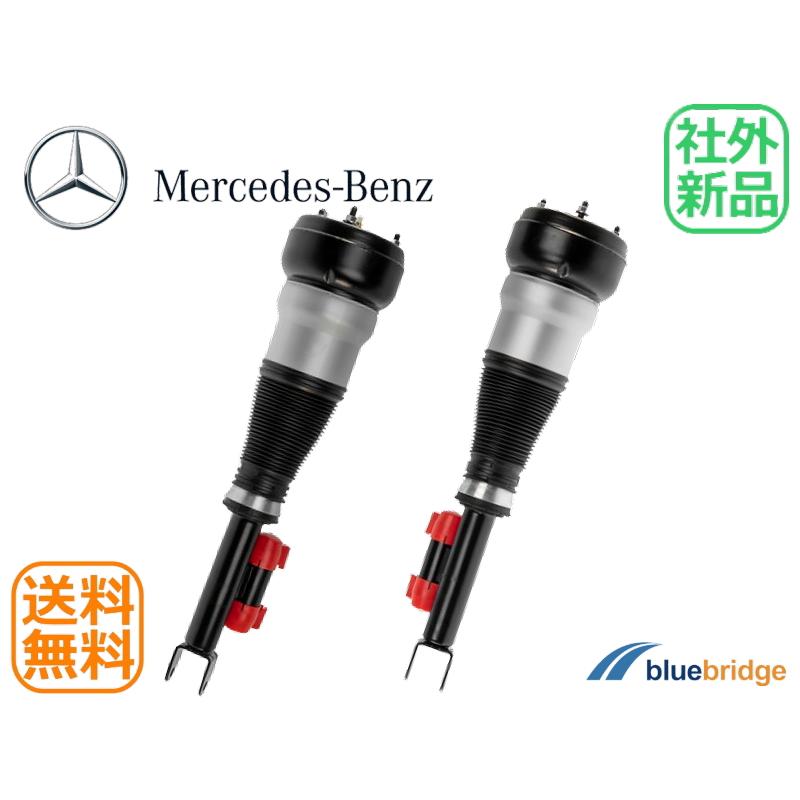 ベンツ エアサス W222・W217  Sクラス S550 S400 S63 左右SET 新品 ベンツ Sクラス W222 S400 S450 S600 フロント エアサス