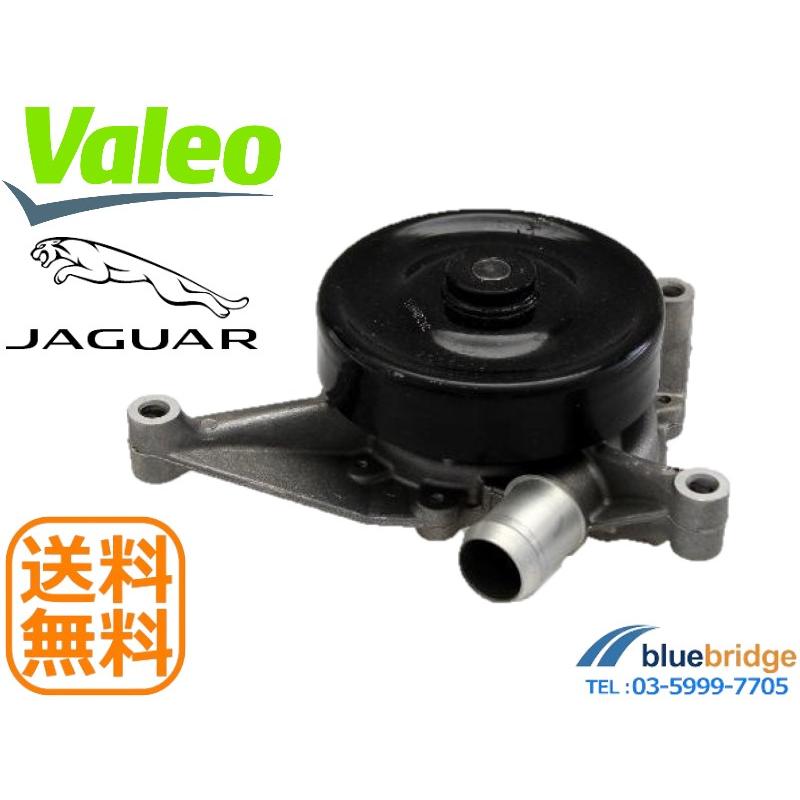 VALEO 新品 OEM ジャガー Sタイプ(X200前期) 3.0L V6 ウォーターポンプ
