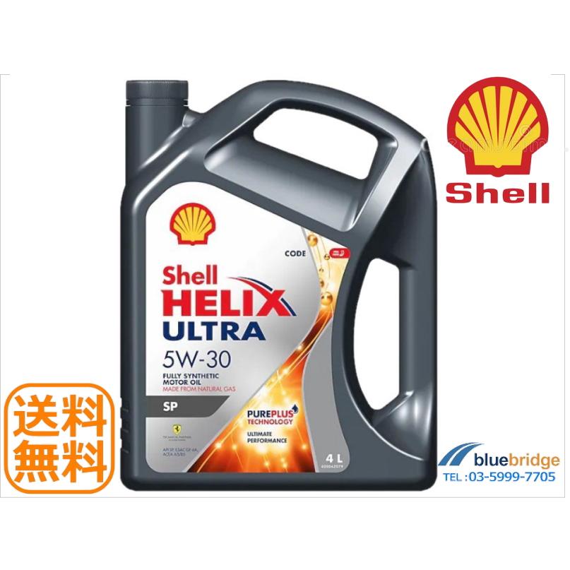 5W-30：シェル製 エンジンオイル Shell HELIX Ultra（ヒリックス 