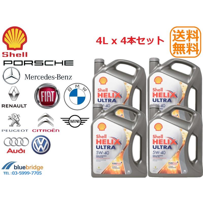 シェル製エンジンオイル Shell HELIX Ultra（ヒリックス ウルトラ）4本