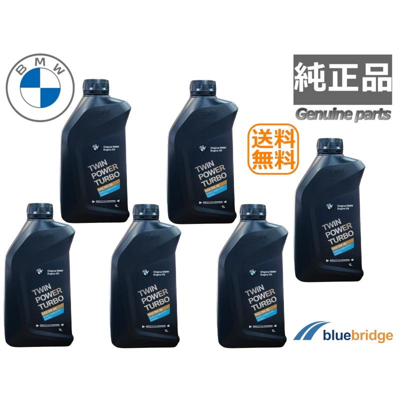 6本セット 純正 BMW エンジンオイル 0W-30 LL-01FE ロングライフ  