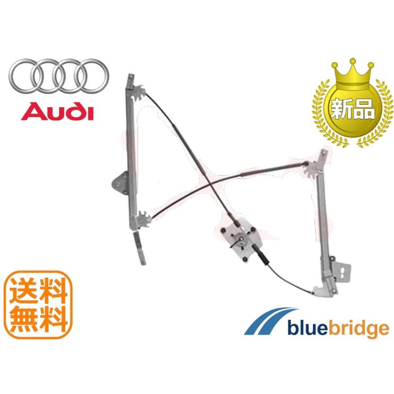 新品 アウディ TTクーペ 1.8TFSI 8JCDA ウィンドウレギュレーター 左側 