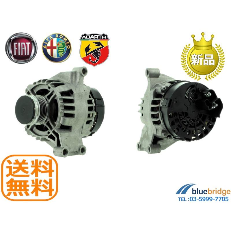 新品 アルファロメオ ミト ジュリエッタ 1.4L オルタネーター 120A