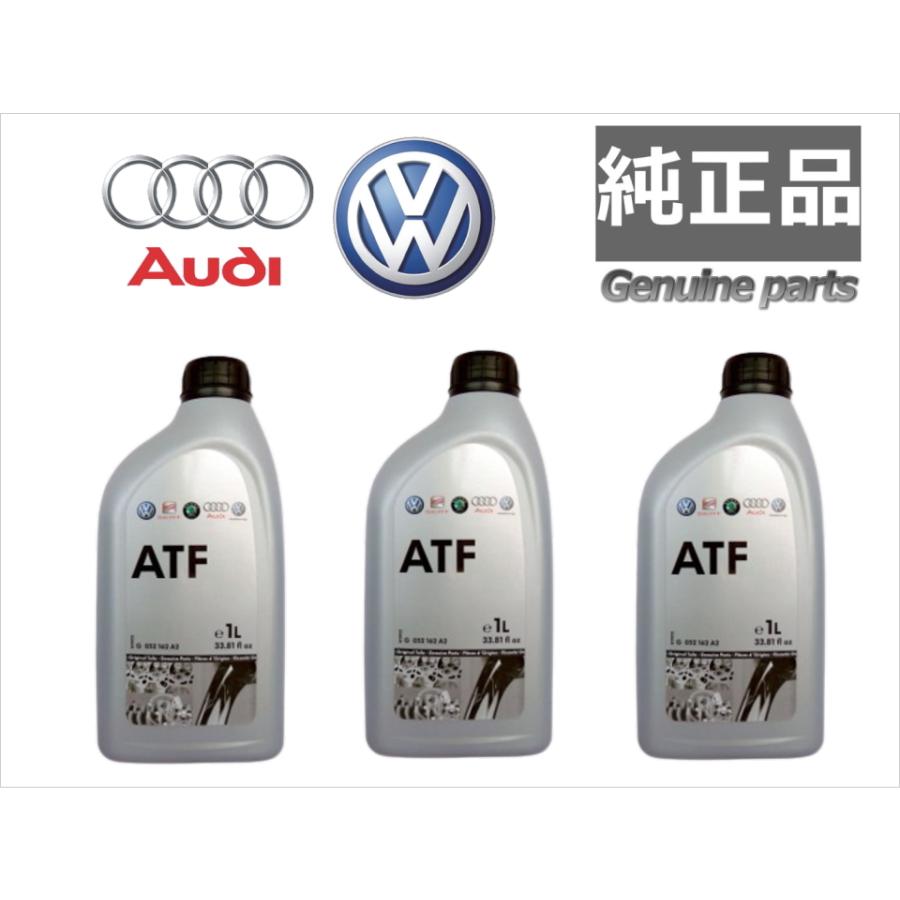 3本セット 純正品 新品 アウディ ATF オートマチックフルード 1L