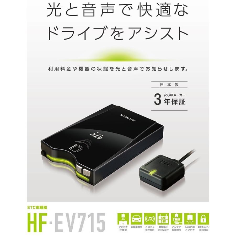 セットアップ込み 日立 ETC 車載器 HF-EV715 アンテナ分離型 新セキュリティ規格対応 LED内蔵 四輪車用 日本製｜bluebridge-shop｜02