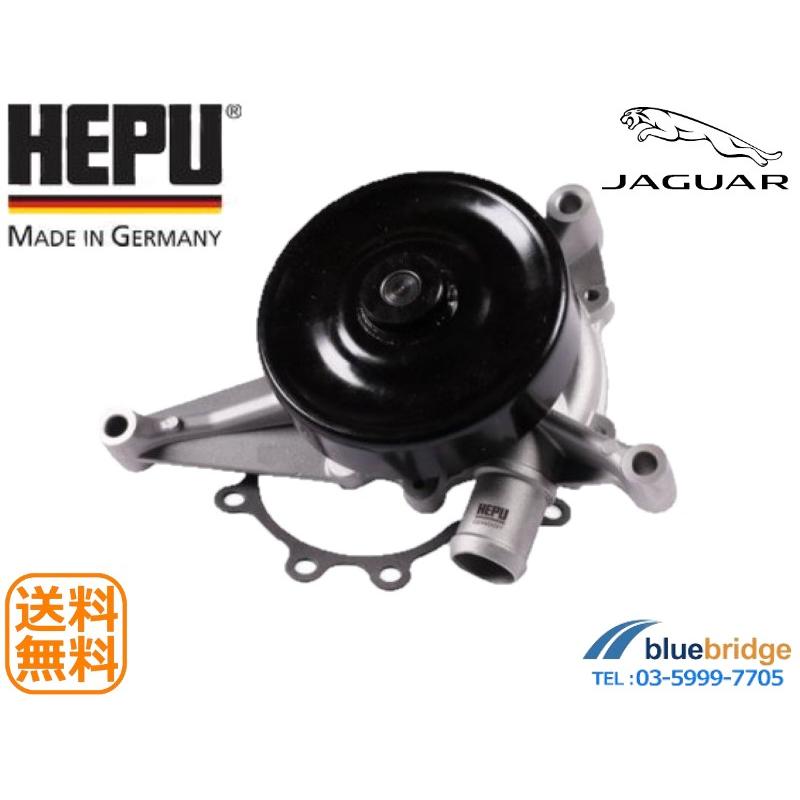 新品 HEPU ジャガー ウォーターポンプ Sタイプ X200 XF X250 XJ X350