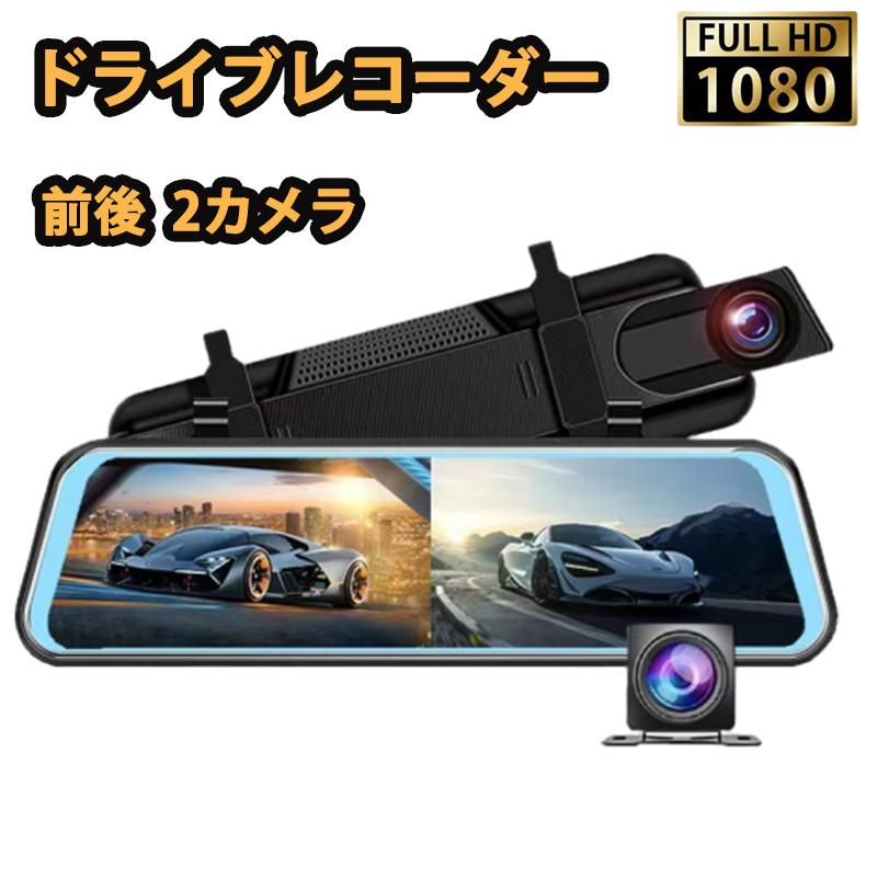 ドライブレコーダー ミラー型 4K WiFi 前後 同時録画 防水リアカメラ