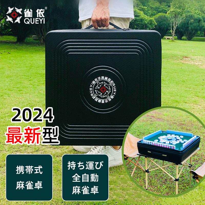 2024最新型 携帯式麻雀卓 持ち運び全自動麻雀卓 ポータブル 麻雀 2024最新型 携帯式麻雀卓 持ち運び全自動麻雀卓 ポータブル 麻雀