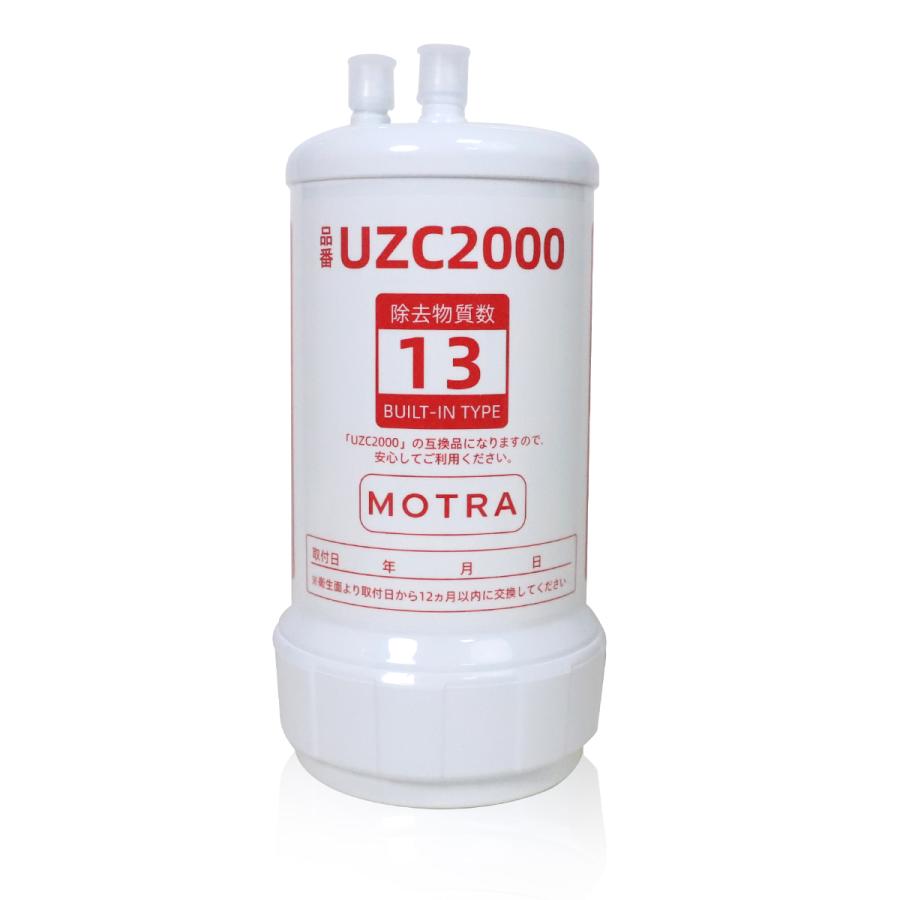 浄水器カートリッジ UZC2000 交換用浄水カートリッジ 交換用浄水 浄水器カートリッジ UZC2000 交換用浄水カートリッジ 交換用浄水