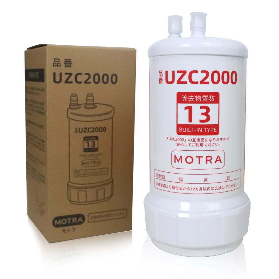 浄水器カートリッジ UZC2000 交換用浄水カートリッジ 交換用浄水 浄水器カートリッジ UZC2000 交換用浄水カートリッジ 交換用浄水
