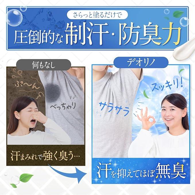 DEOLINO デオリノ デオドラントクリーム 制汗剤 ワキガクリーム わきが