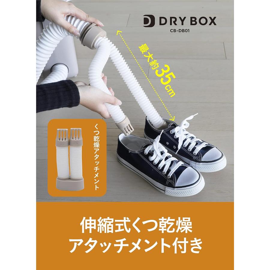 シービージャパン 布団乾燥機 マット不要 くつ乾燥 アタッチメント付 多機能乾燥機 衣類ふとんドライヤー DRYBOX_3