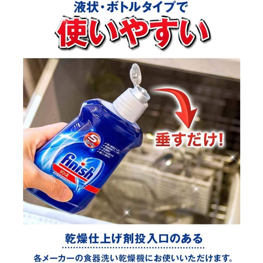 フィニッシュ リンス 食洗機専用乾燥仕上剤 250ml　3本セット＋オールインワンキューブ３個｜bluecastle｜04