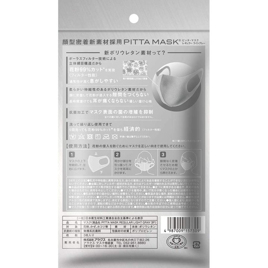 PITTA MASK アラクス MASK（ピッタマスク） ライトグレー レギュラー 3