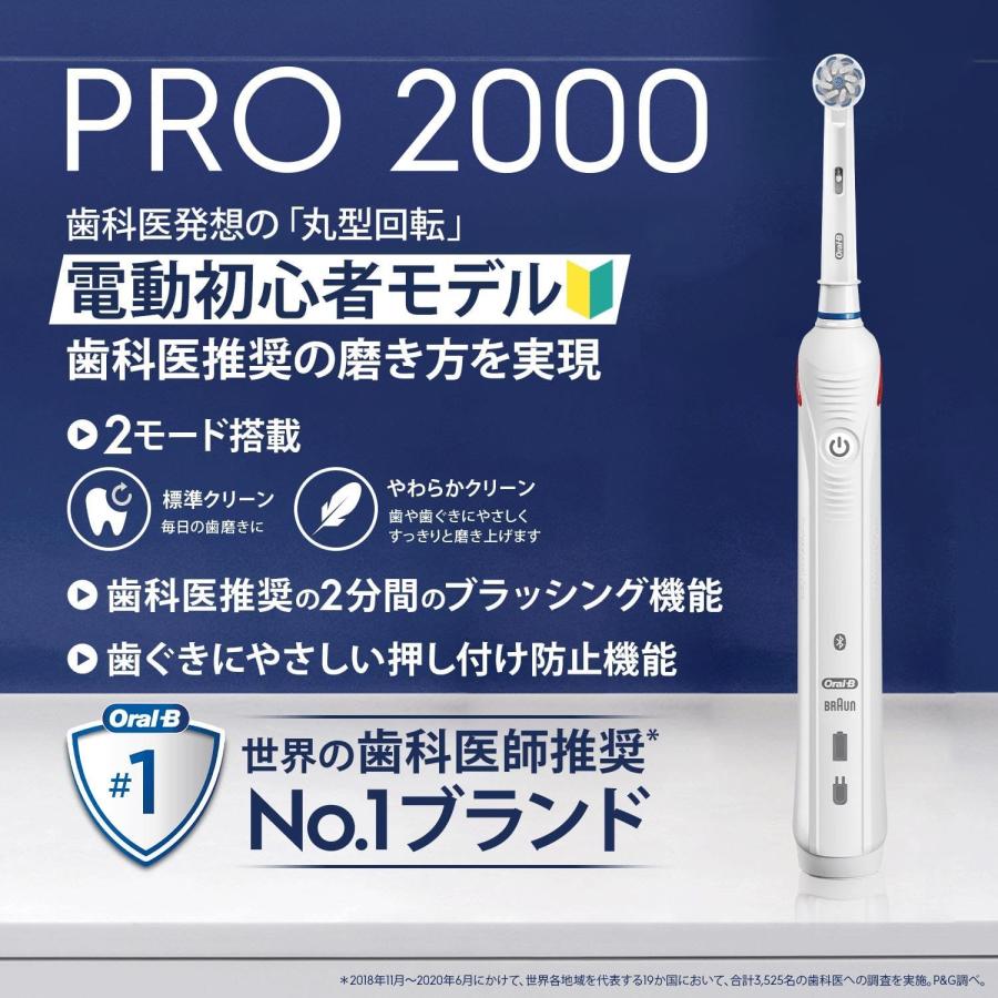 PRO（オーラルB） ブラウン 電動歯ブラシ オーラルB PRO2000