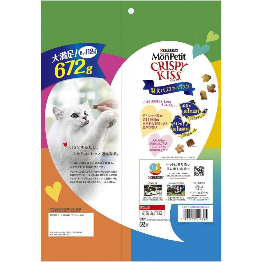 モンプチ クリスピーキッス 猫用おやつ 特大バラエティパック 672g 