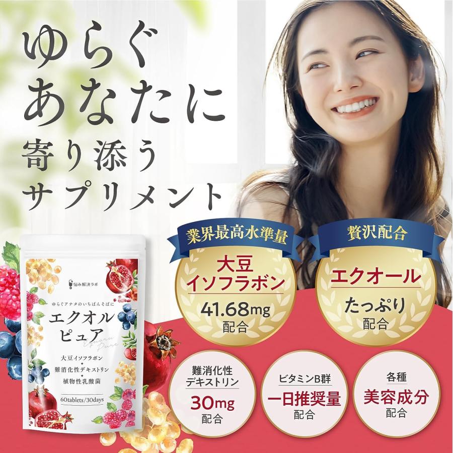 エクオール贅沢配合】エクオルピュア イソフラボン 42mg